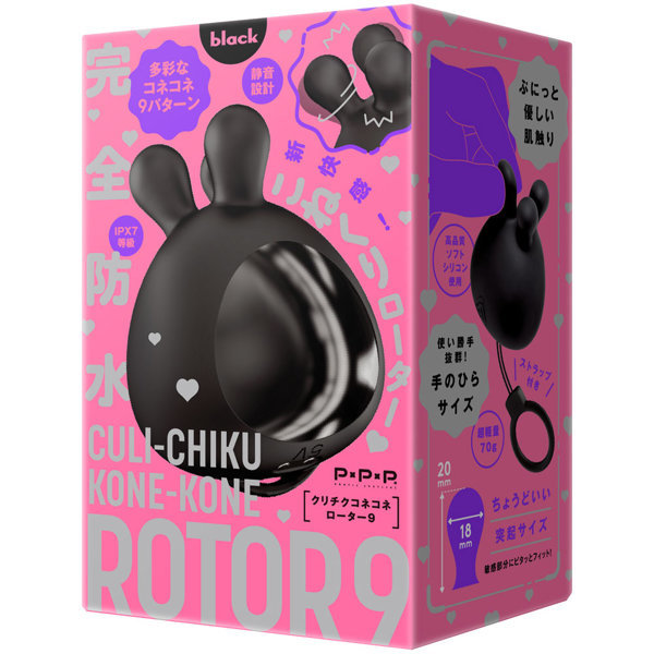 完全防水 CULI-CHIKU KONE-KONE ROTOR 9 ［クリチクコネコネローター9］ black