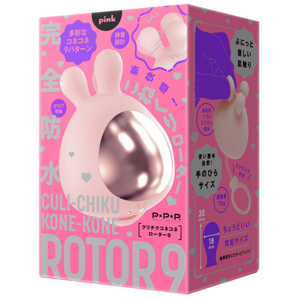 完全防水 CULI-CHIKU KONE-KONE ROTOR 9 ［クリチクコネコネローター9］ pink メイン画像