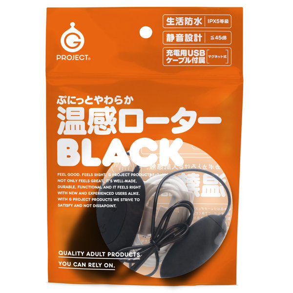 ぷにっとやわらか温感ローター BLACK メイン画像