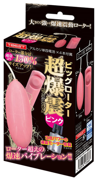 ビッグローター超爆震 ピンク メイン画像