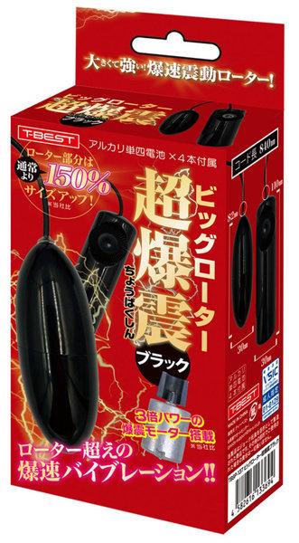 ビッグローター超爆震 ブラック メイン画像