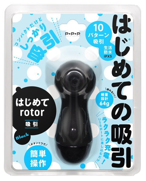 はじめて rotor-吸引- black メイン画像