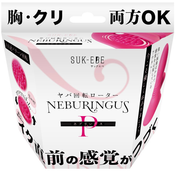 ヤバ回転ローター NEBURINGUS- ネブリングス- P(SUKE-016-P) メイン画像