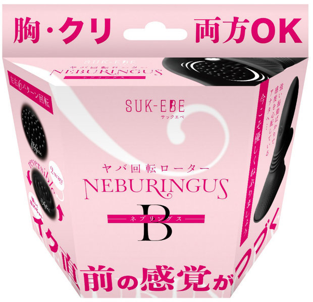 ヤバ回転ローター NEBURINGUS- ネブリングス- B(SUKE-016-B) メイン画像
