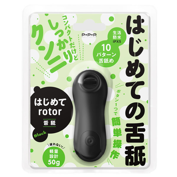 はじめて rotor-舌舐- black メイン画像