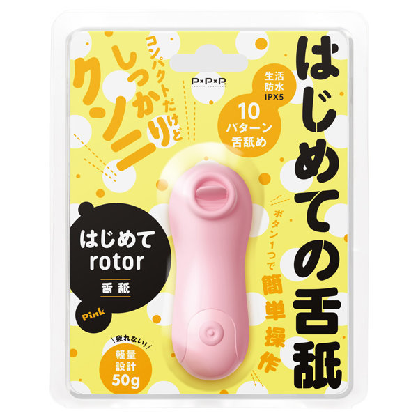 はじめて rotor-舌舐- pink メイン画像
