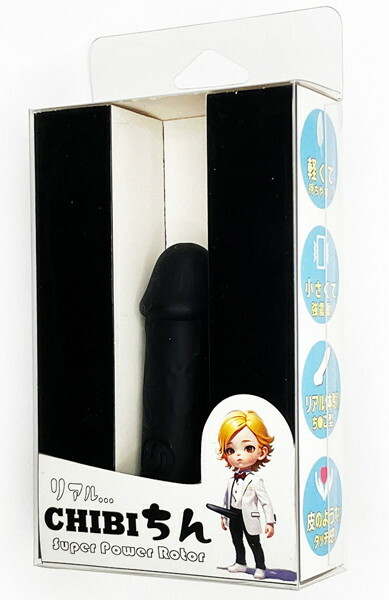 CHIBIちん Super Power Rotor ブラック（CB-002） メイン画像