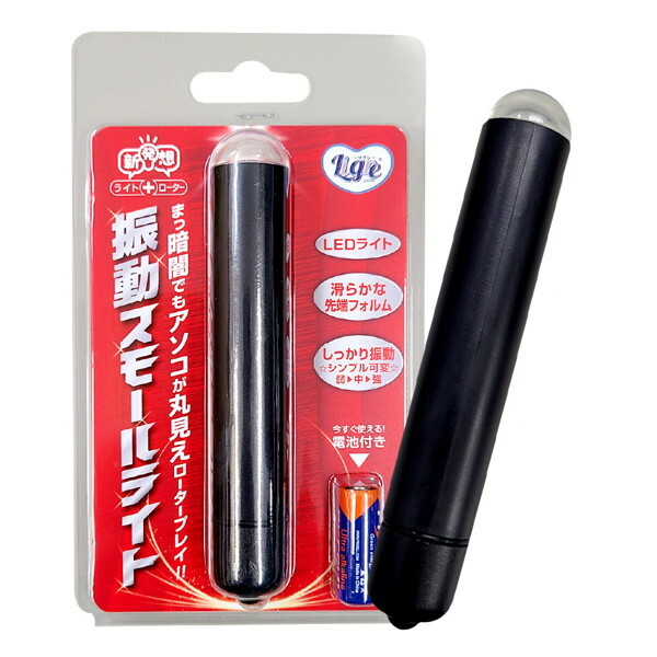 Ligre japan 振動スモールライト メイン画像