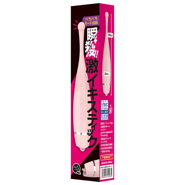 瞬殺！！激イキスティック メイン画像