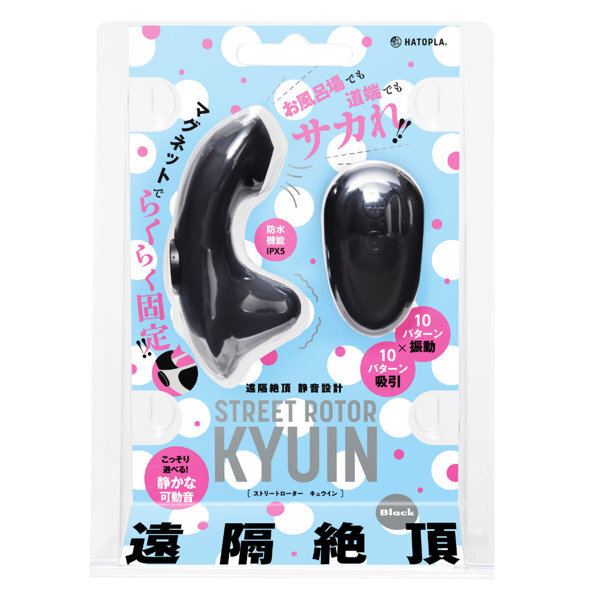 遠隔絶頂 静音設計 STREET ROTOR KYUIN［ストリートローターキュウイン］ black メイン画像
