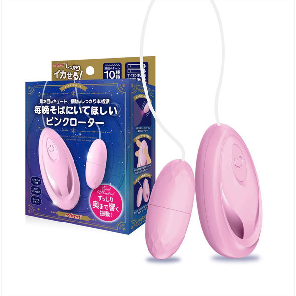 毎晩そばにいてほしいピンクローター（1483） メイン画像
