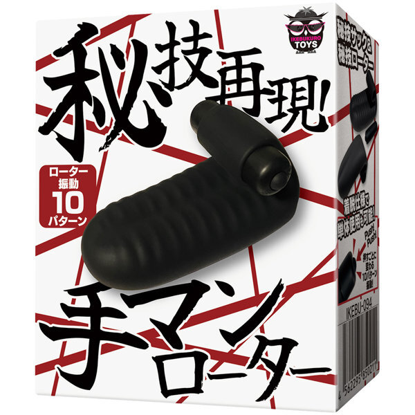 手マンローター（IKEBU-094） メイン画像