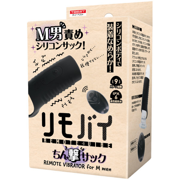 リモバイ ちん撃サック メイン画像