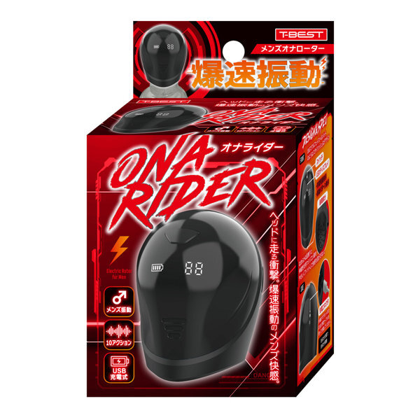 オナライダー メイン画像