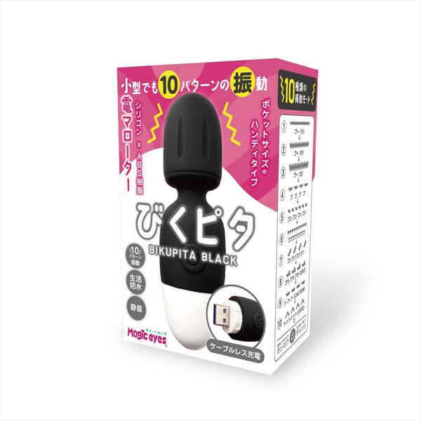 小電マローター びくピタ ブラック(1507) メイン画像