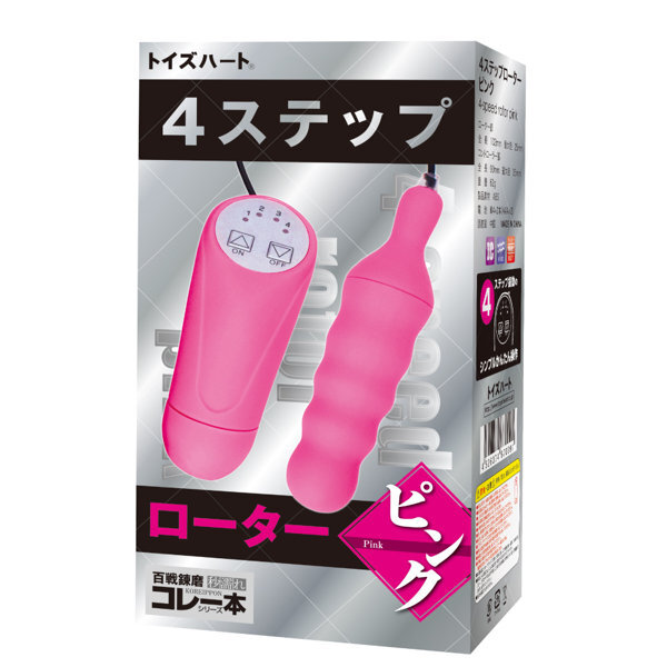 4ステップローター ピンク