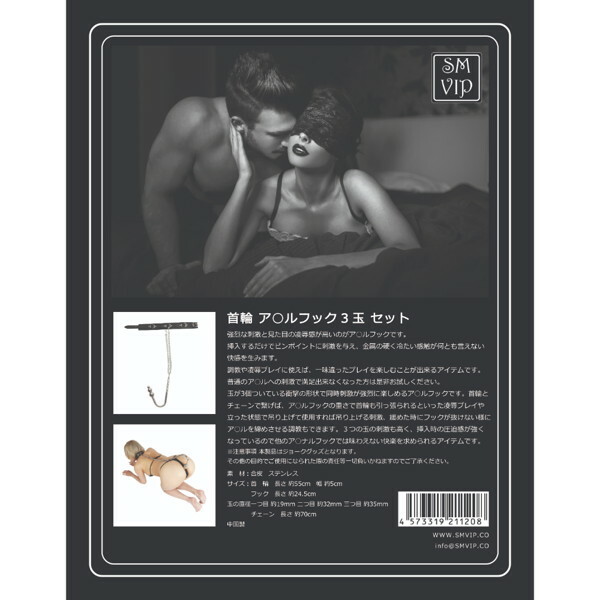 首輪ア●ルフック3玉 メイン画像