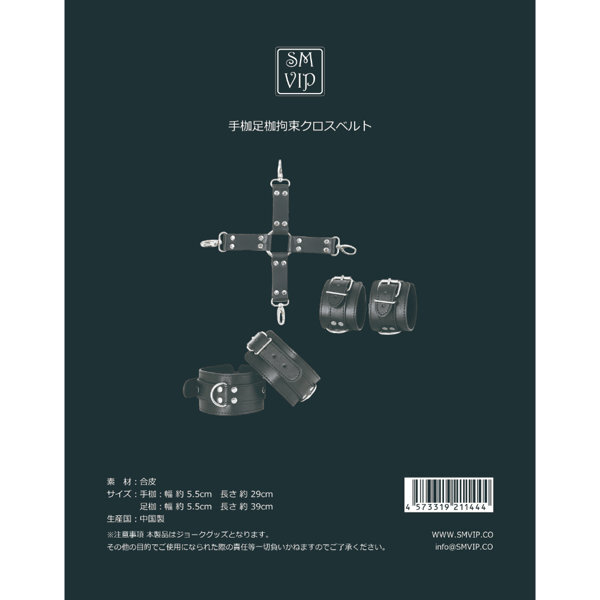 手枷足枷拘束クロスベルト(120) メイン画像