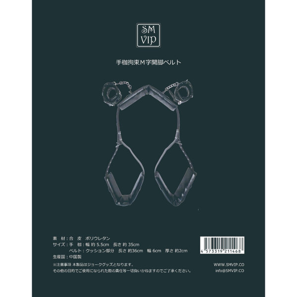 手枷拘束M字開脚ベルト(122) メイン画像