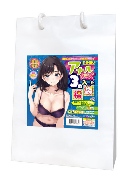 メンズア●ルグッズが3個入った福袋 メイン画像