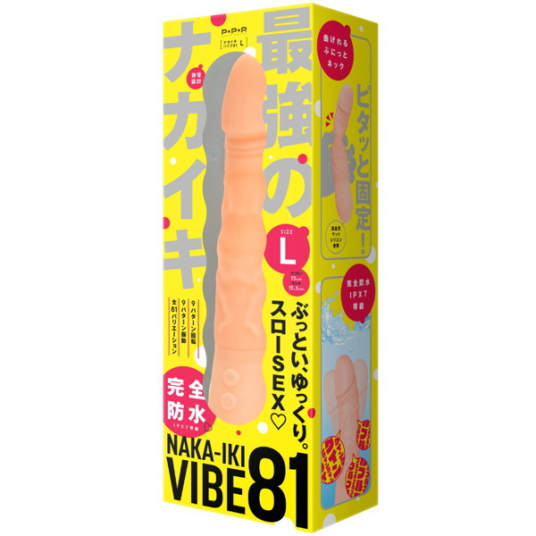 完全防水_NAKA-IKI VIBE 81［ナカイキ バイブ81］ L メイン画像