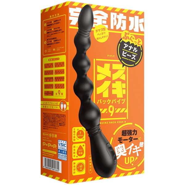 完全防水_メスイキバックバイブ9 ぷにっとアナルビーズ メイン画像