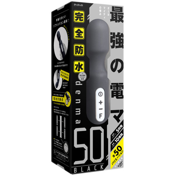 完全防水denma50 BLACK メイン画像