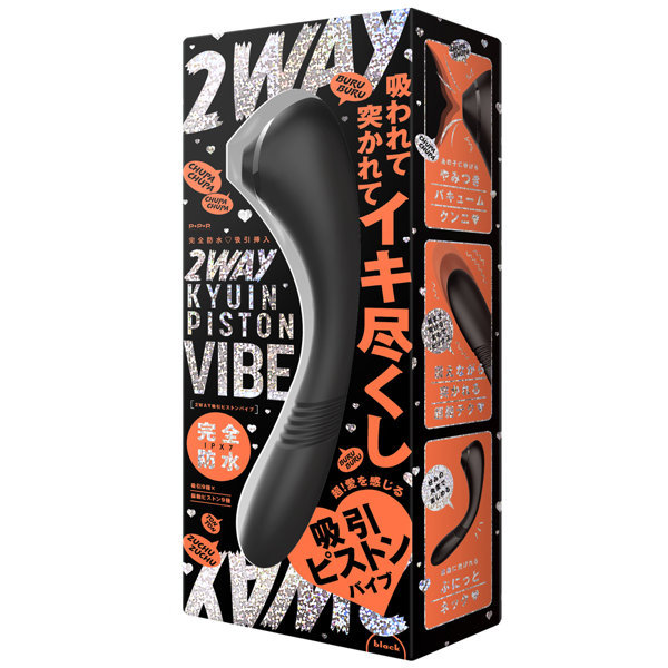 完全防水 吸引挿入 2WAY KYUIN PISTON VIBE［吸引ピストンバイブ］black メイン画像
