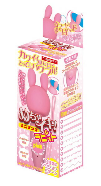 めちゃイキ！ミニデンマ ラビット ピンク メイン画像
