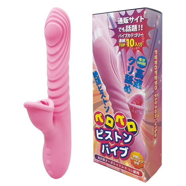 ペロペロピストンバイブ メイン画像