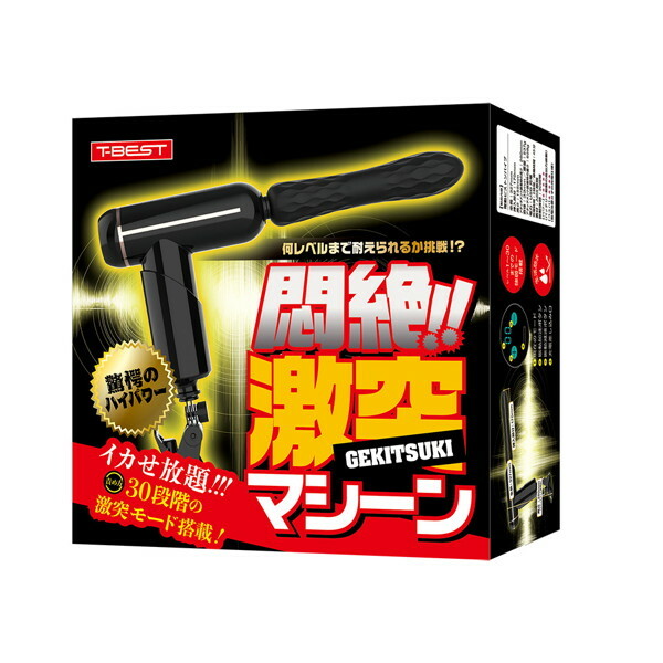 悶絶！！激突マシーン メイン画像