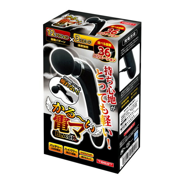 かる〜い電マ ブラック メイン画像