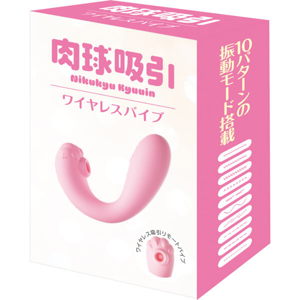 肉球吸引 ワイヤレスバイブ メイン画像