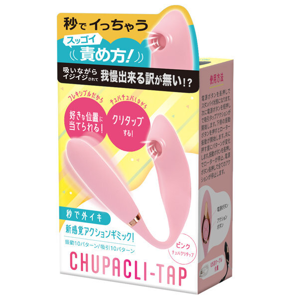 【秒で外イキ】CHUPACLI-Tap ピンク メイン画像