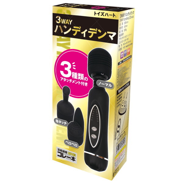 3WAY ハンディデンマ メイン画像