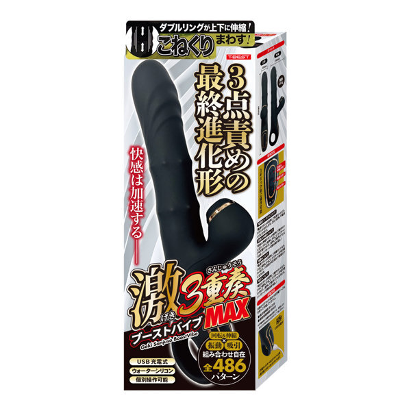 激3重奏ブーストバイブMAX メイン画像