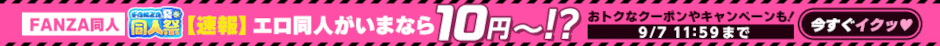 FANZA Summer Doujin Convention 2026